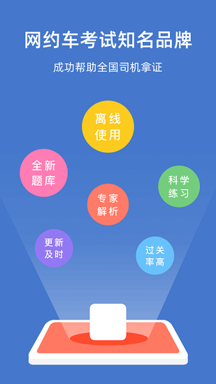 北京網約車考試官方版 v2.2.6 安卓版 2