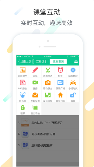 優(yōu)學(xué)派智慧課堂教師版 v3.5.9 安卓版 0