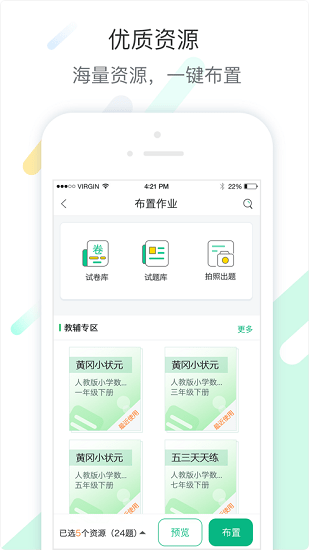 優(yōu)學(xué)派智慧課堂教師版 v3.5.9 安卓版 1