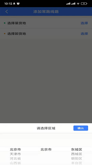 德驛貨車最新版 v1.0.8 最新版 1