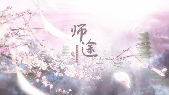 師途手機版