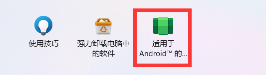 windows11安卓子系統(tǒng)正式版下載