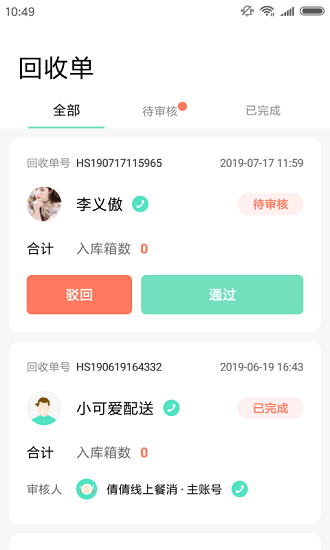 餐聚惠餐消管理系統(tǒng) v2.3.5 安卓版 2