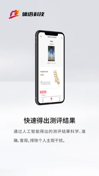 脊柱大師手機版 v1.0.5 安卓版 3