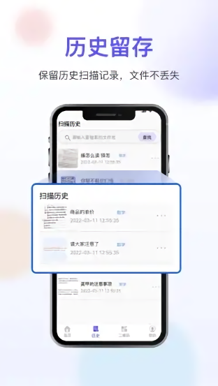 免費(fèi)掃描大師軟件 v3.4.10 安卓版 2