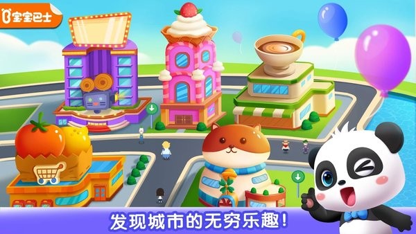 panda國(guó)際服(寶寶巴士城市) v1.17.00.0 安卓版 0