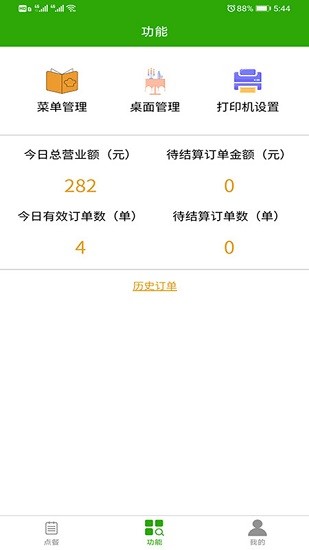 華盛點(diǎn)餐系統(tǒng) v1.0.0 安卓版 0