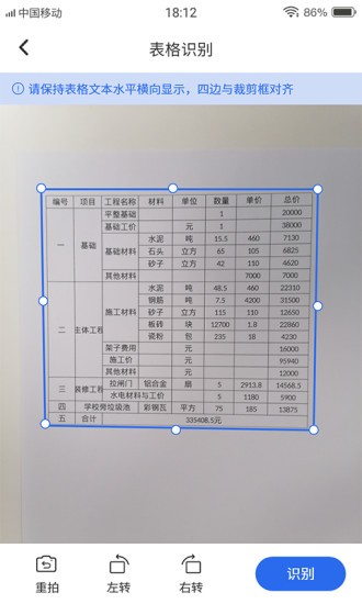 電子表格識別軟件 v1.0.9 最新版 0