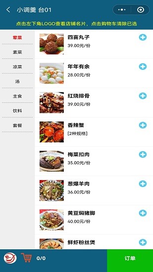 小調(diào)羹點(diǎn)餐app最新版 v10.3 最新版 2