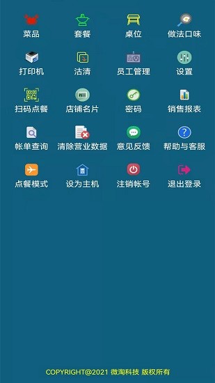 小調(diào)羹點(diǎn)餐app下載