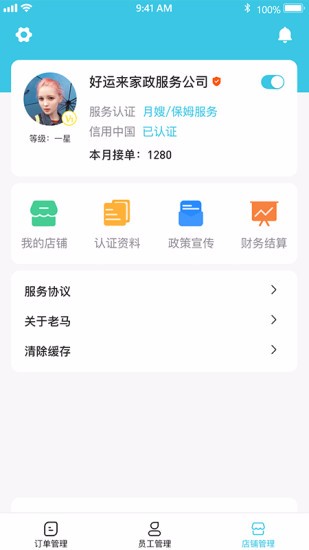 老馬商家app v1.2.5 最新版 2