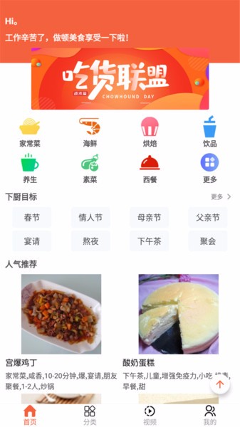 炊事小秘書官方 v0.0.1 安卓版 1