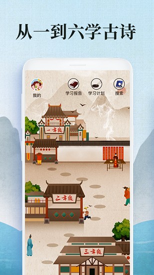古詩詞小學(xué)必考大全軟件 v1.0.0 安卓版 3