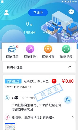 碼科接單端app下載