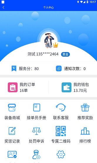 碼科接單端 v3.2.18 最新版 2