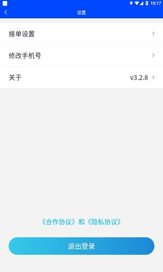 碼科接單端 v3.2.18 最新版 3