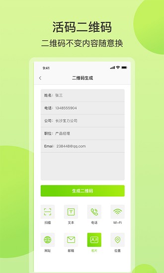 掃碼全能王手機版 v1.3 最新版 0