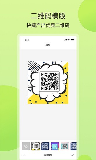 掃碼全能王手機版 v1.3 最新版 2