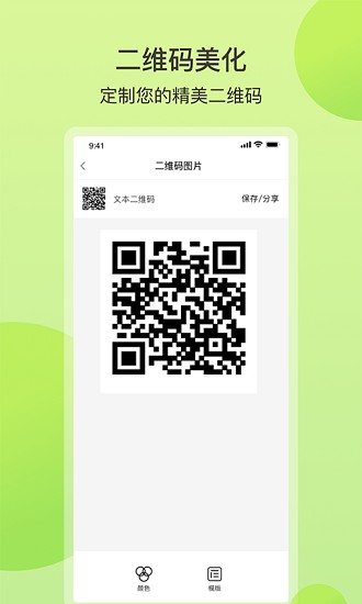 掃碼全能王手機版 v1.3 最新版 3