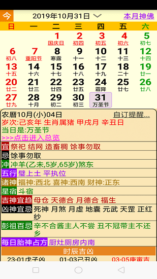 開運農(nóng)民歷最新版 v7.653 安卓版 0