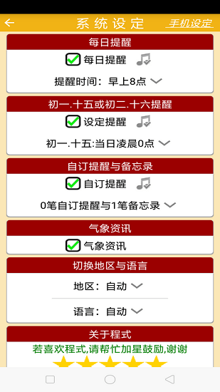 開運農(nóng)民歷最新版 v7.653 安卓版 2