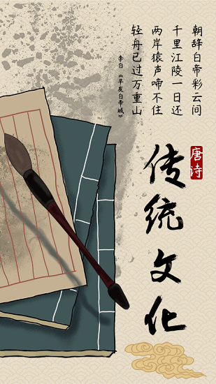 唐詩(shī)宋詞元曲300首 v1.0.3 安卓版 3