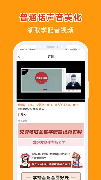 在線學(xué)配音軟件 v4.0.3 安卓版 2