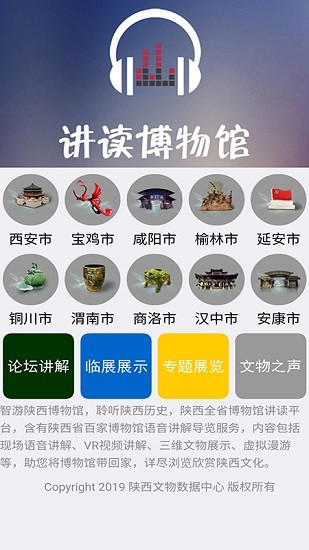 講讀博物館軟件 v1.1.1 安卓版 3