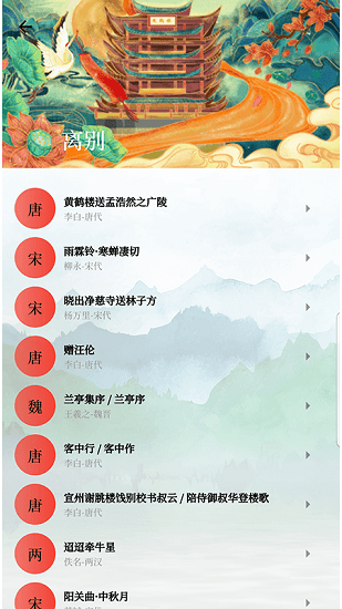 古詩詞唐詩宋詞鑒賞軟件 v1.3 安卓版 2