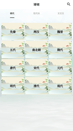 古詩詞唐詩宋詞鑒賞軟件 v1.3 安卓版 0