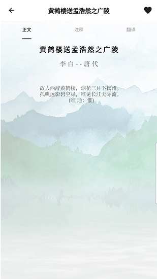 古詩詞唐詩宋詞鑒賞軟件 v1.3 安卓版 3