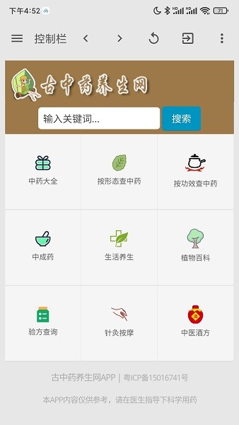 古中藥養(yǎng)生網(wǎng)app