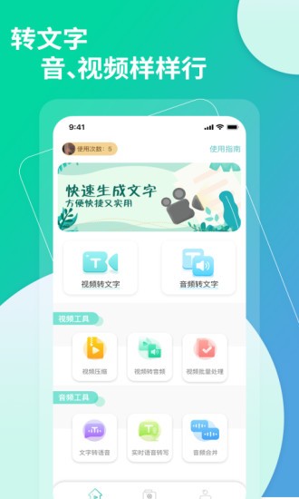 視頻轉(zhuǎn)文字app永久免費(fèi)版 v1.0.2 安卓版 0