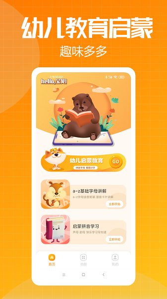 新希望拼音學習 v1.0.0 安卓版 0