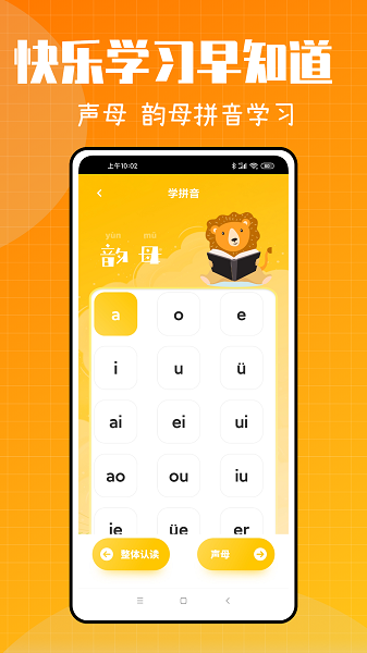 新希望拼音學習 v1.0.0 安卓版 1