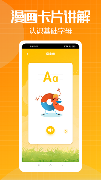 新希望拼音學習 v1.0.0 安卓版 3