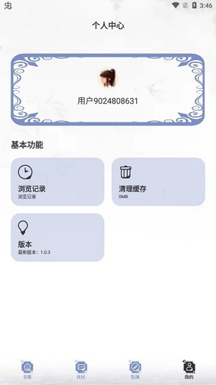 山海搜書最新版 v1.0.4 安卓版 3