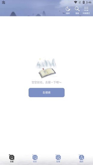 山海搜書最新版 v1.0.4 安卓版 0
