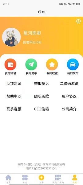 用車么官方版 v6.8.38 安卓版 1