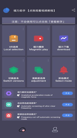 磁:力助手安裝 v101.1 最新版 1