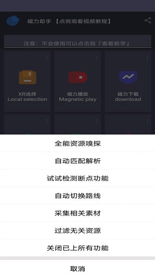 磁力助手最新版下載
