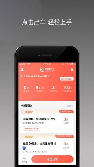 來回快車司機端 v1.16.0 安卓版 0