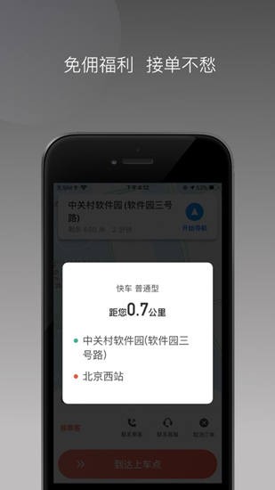 來回快車司機端 v1.16.0 安卓版 1