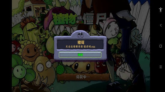 植物大戰(zhàn)僵尸ar版下載