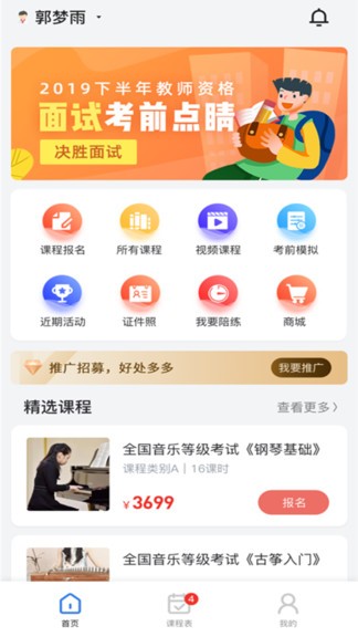 快藝學手機版