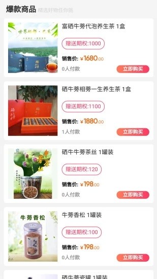 硒牛億家 v1.1 安卓版 2