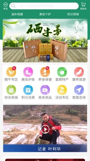 硒牛億家 v1.1 安卓版 3