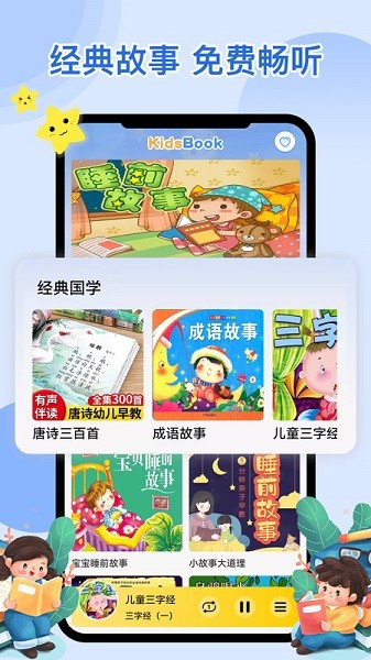 萌寶聽故事軟件