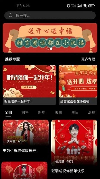 小祝福軟件