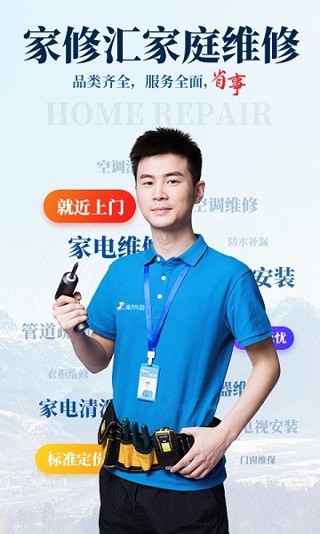 啄木鳥家修匯app v1.0.1 安卓版 1